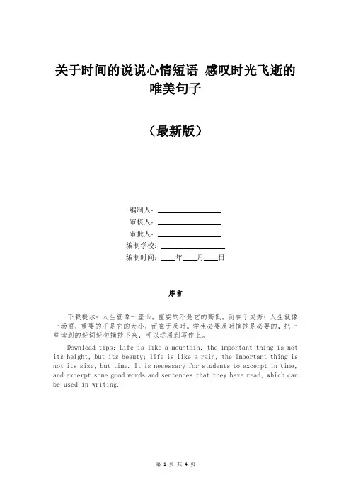 关于时间的说说心情短语 感叹时光飞逝的唯美句子