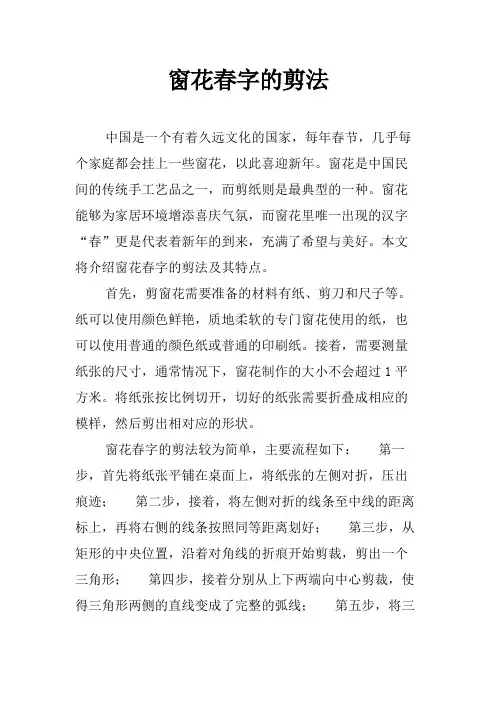 窗花春字的剪法