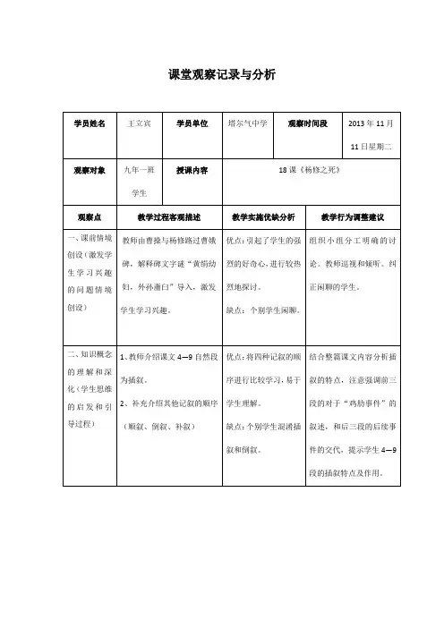 课堂观察记录与分析