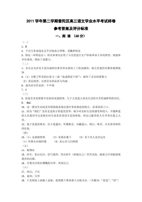 2012学业水平考模拟样卷答案普陀区