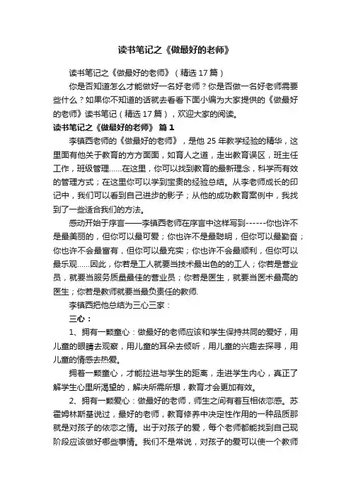 读书笔记之《做最好的老师》（精选17篇）