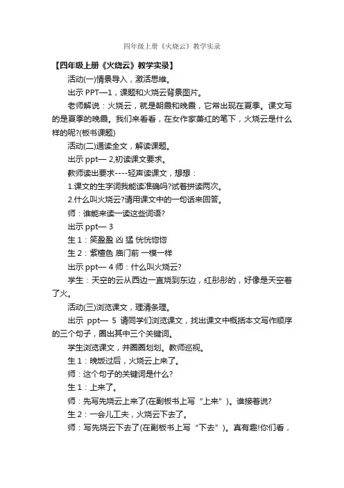 四年级上册《火烧云》教学实录