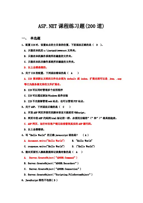 ASPNET课程200题