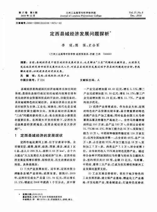 定西县域经济发展问题探析