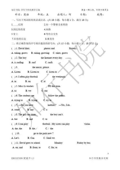 (完整版)苏教版译林英语5B期末测试卷