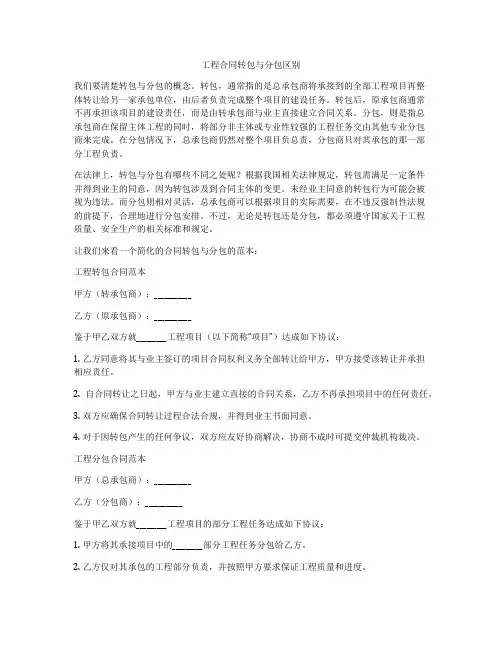 工程合同转包与分包区别
