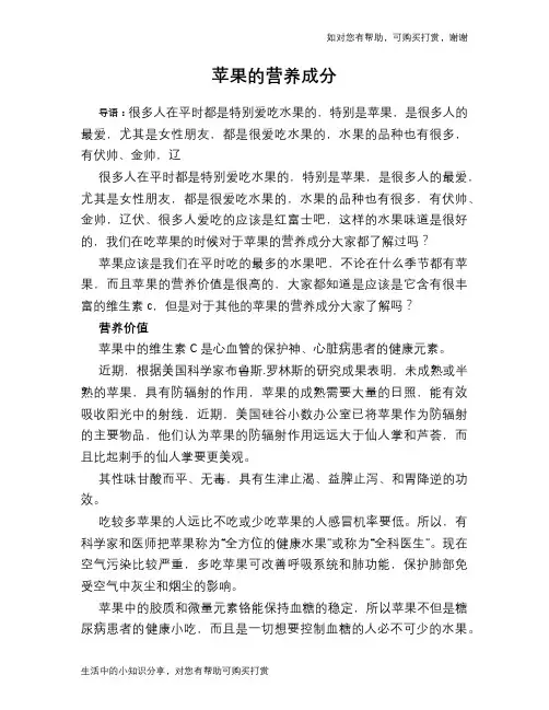 苹果的营养成分