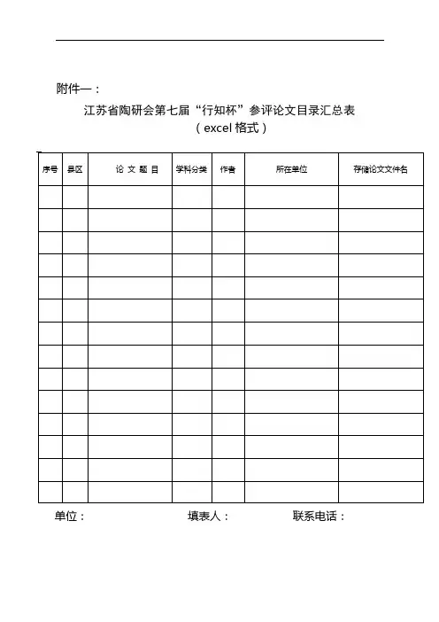 行知杯论文