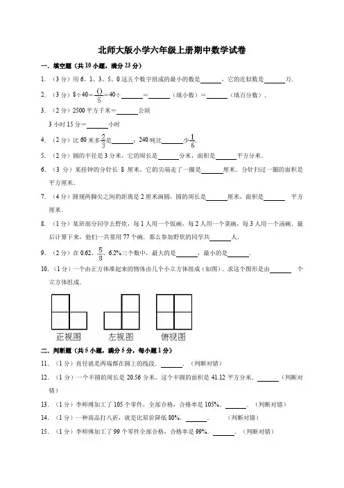 北师大版六年级上册数学期中试卷 (含答案)