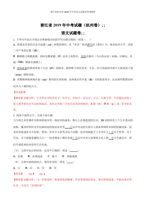浙江省杭州市2019年中考语文试题及答案解析