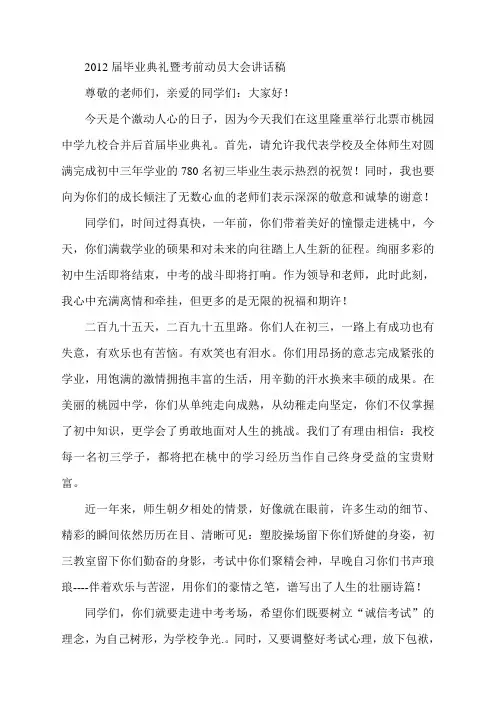 毕业典礼讲话稿