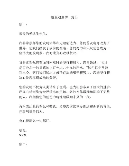 给爱迪生的一封信