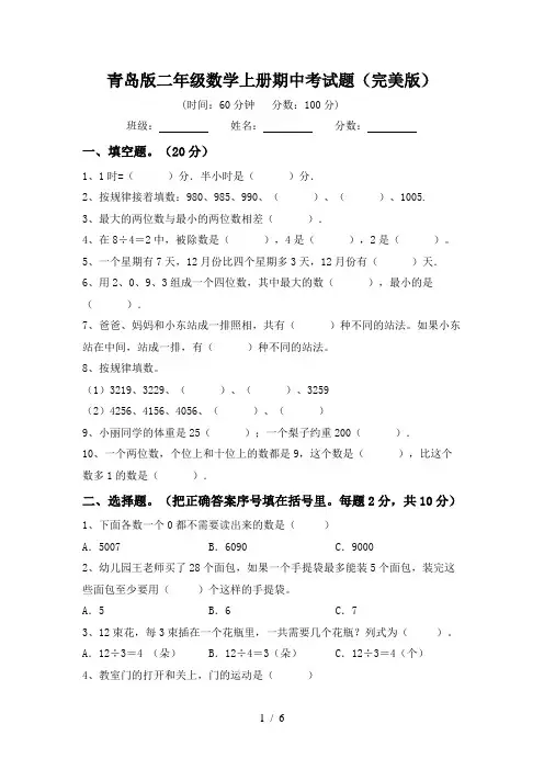 青岛版二年级数学上册期中考试题(完美版)