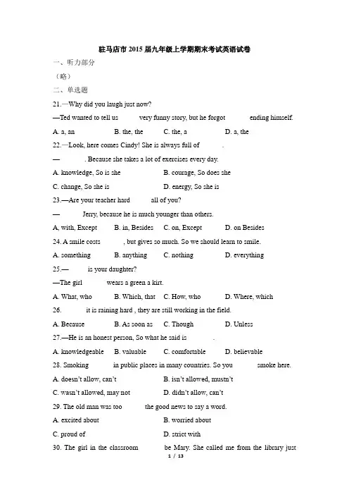 2016届九年级上学期期末考试英语试卷
