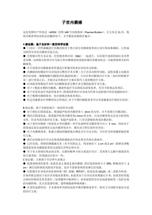子宫内膜癌美国妇产科协会(ACOG)的第149号实践指南(Practice Bulletin)