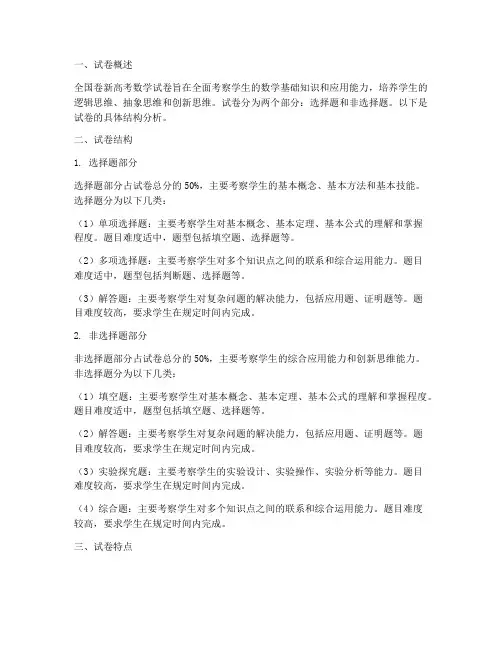 全国卷新高考数学试卷结构