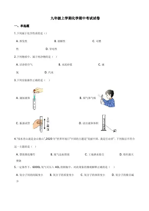 河南省洛阳市九年级上学期化学期中试卷附答案解析
