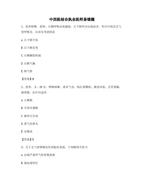 【100题】中西医结合执业医师易错题(11)【精选】
