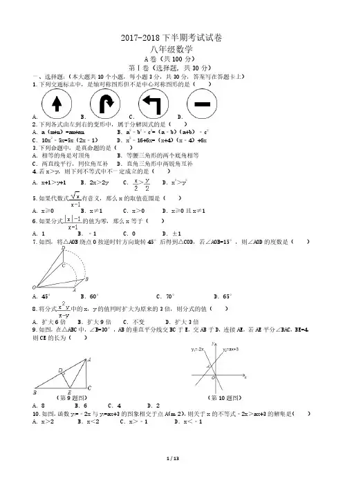 2017-2018初二下期半期考试数学(含答案)