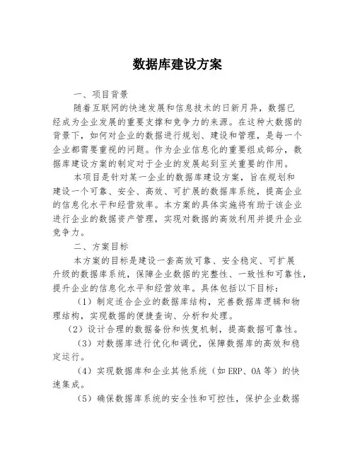 数据库建设方案
