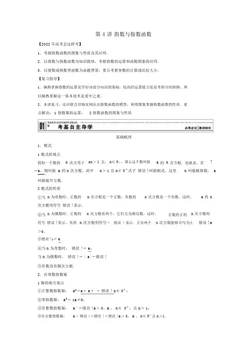 2022年高考数学一轮复习第二篇函数与基本初等函数Ⅰ第4讲 指数与指数函数教案理