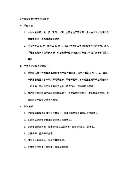 三年级英语期中考试试卷分析
