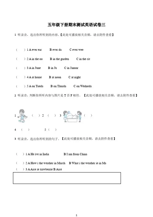 小学英语精品解析：牛津上海版（三起）五年级下册期末测试英语试卷三（含听力）（原卷版） (2)