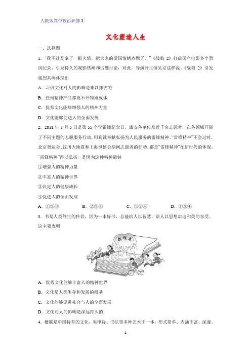 高中政治必修3课时作业26：2.2 文化塑造人生练习题