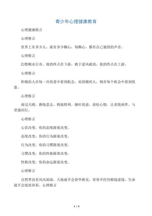 心理健康格言