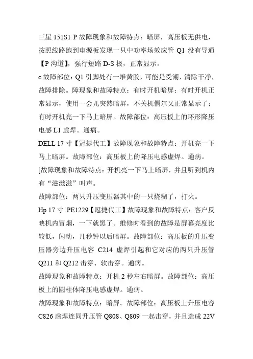 显示器品牌通病
