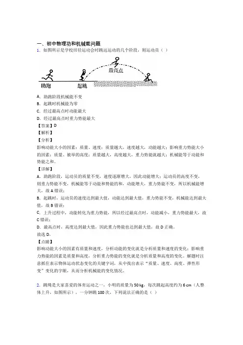 备战中考物理——功和机械能问题的综合压轴题专题复习含答案解析