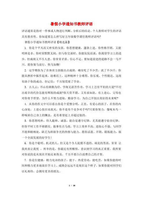 暑假小学通知书教师评语