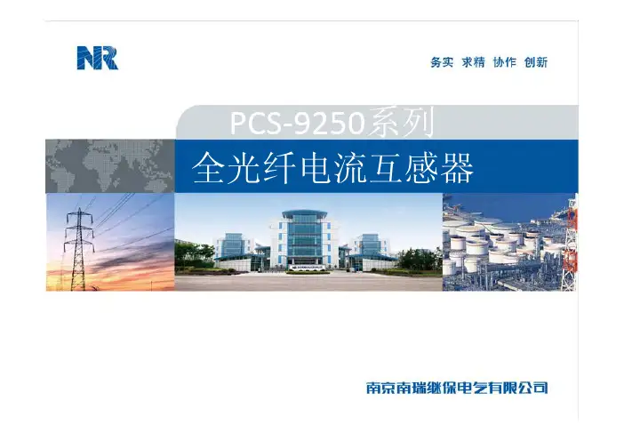 全光纤电流互感器介绍
