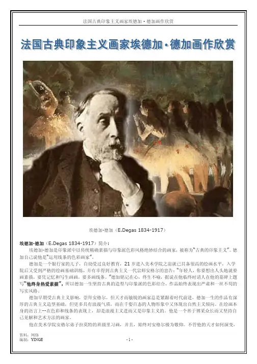 法国古典印象主义画家埃德加·德加画作欣赏