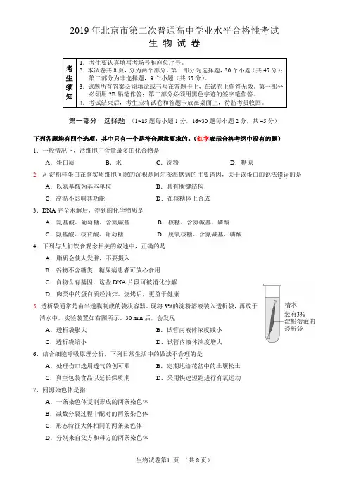 2019年北京市第二次普通高中学业水平合格性考试