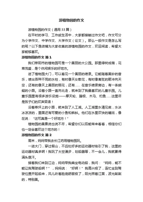 游植物园的作文 2