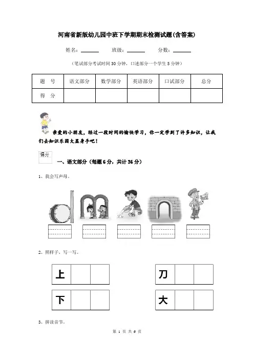 河南省新版幼儿园中班下学期期末检测试题(含答案)