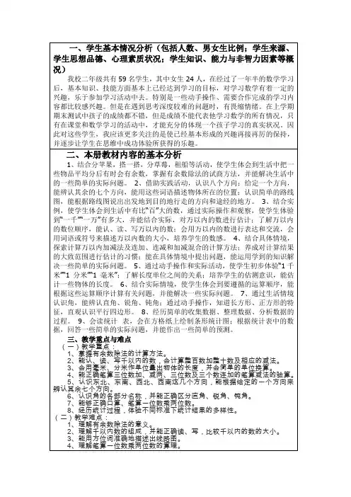 最新北师大二年级数学下册教学计划( 含教学进度)