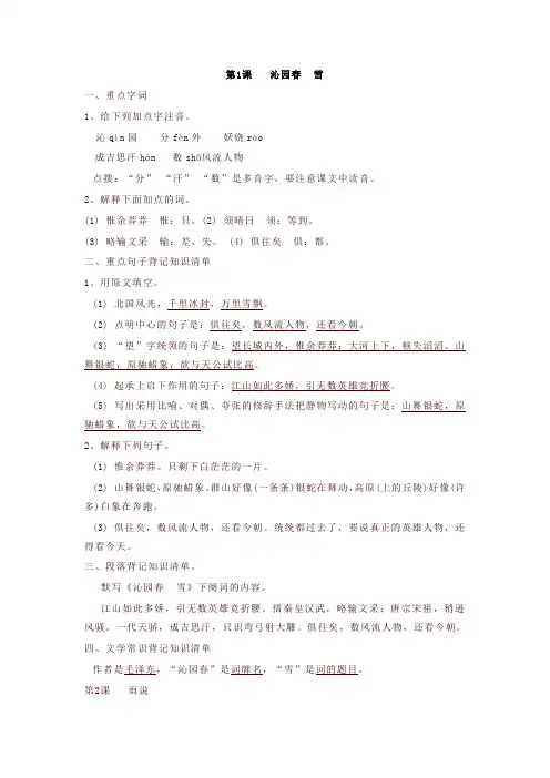 九年级语文上册期中复习知识点整理
