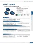 NPORT 5100系列串口设备联网服务器 说明书