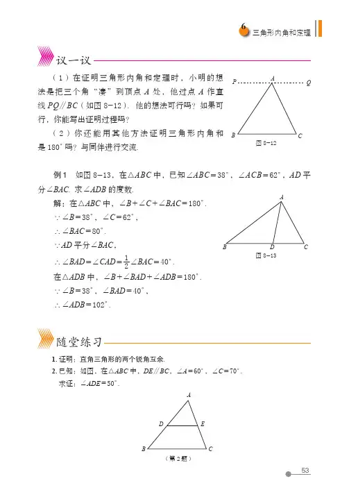 (五四制) 鲁教版数学 7年级下册 配套练习册 一课一练 基本功训练_18