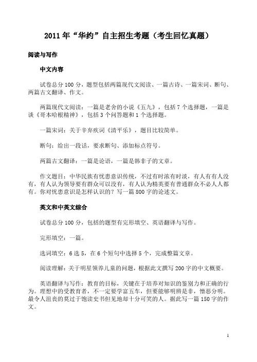 北约华约试题(考生回忆版)