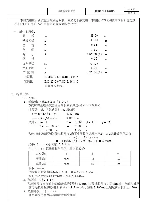船舶总纵强度计算书