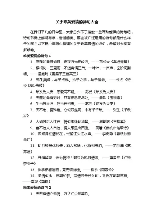 关于唯美爱情的诗句大全