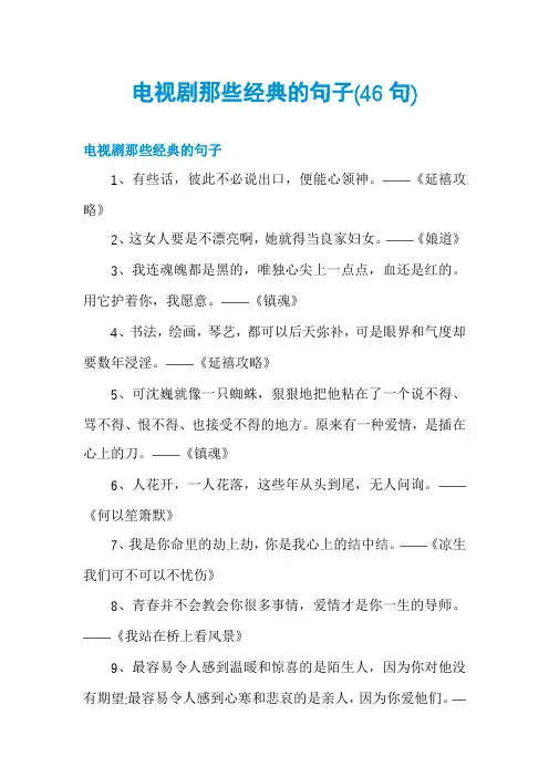 电视剧那些经典的句子
