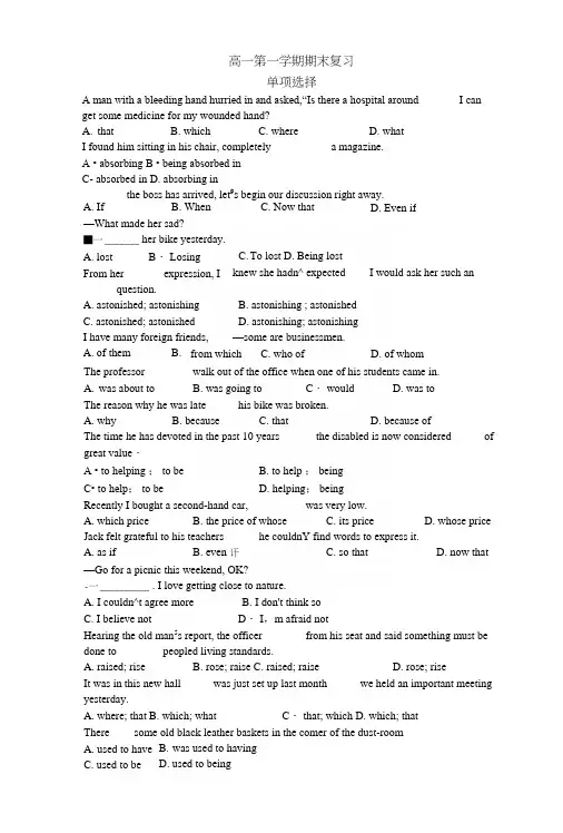 深圳实验学校高一英语第一学期期末复习单项选择题.docx