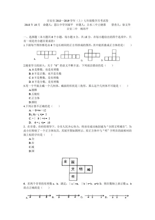 2018-2019学年度第一次月考七年级数学