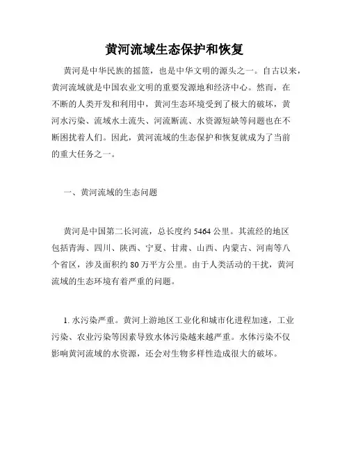 黄河流域生态保护和恢复