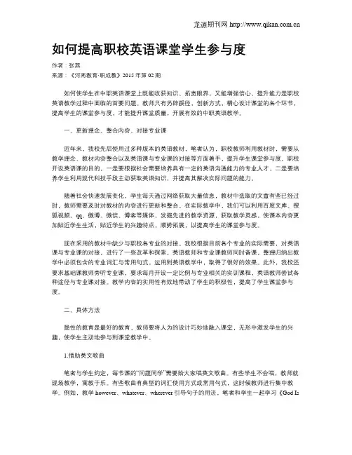 如何提高职校英语课堂学生参与度
