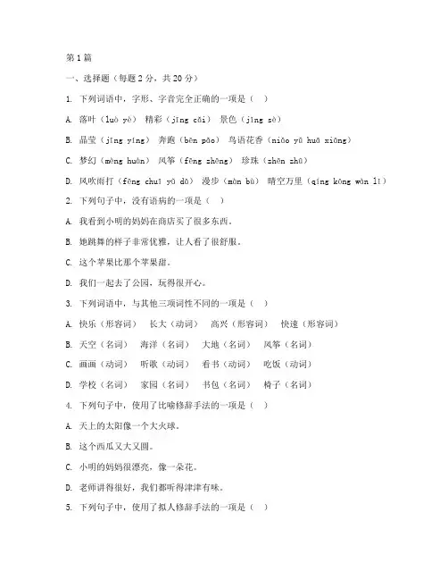 小学语文二升三语文测试卷(3篇)
